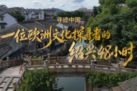 Shaoxing Yurt Dışı Kültür Haftası Kapsamında Uluslararası Gezginleri Ağırlamaya Hazırlanıyor